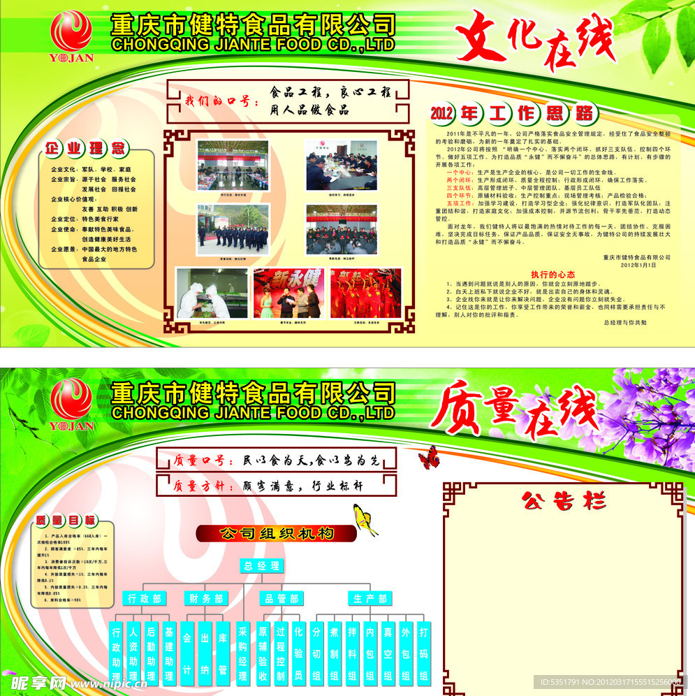 企业文化展板