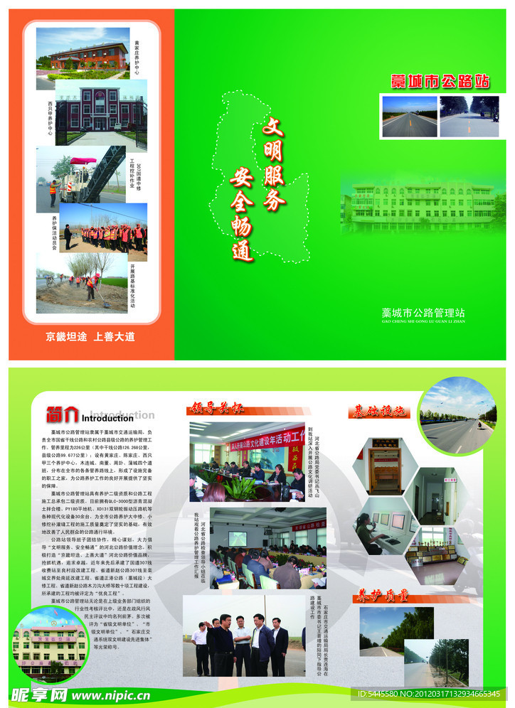 公路站折页