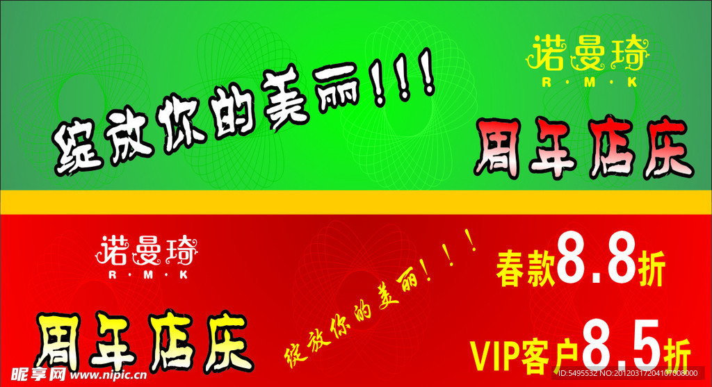 诺曼琦广告页