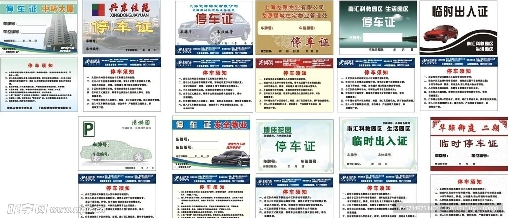小区停车证