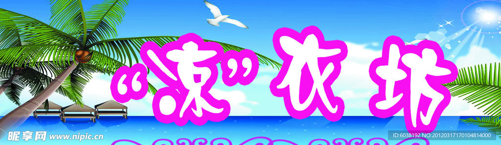 凉衣坊