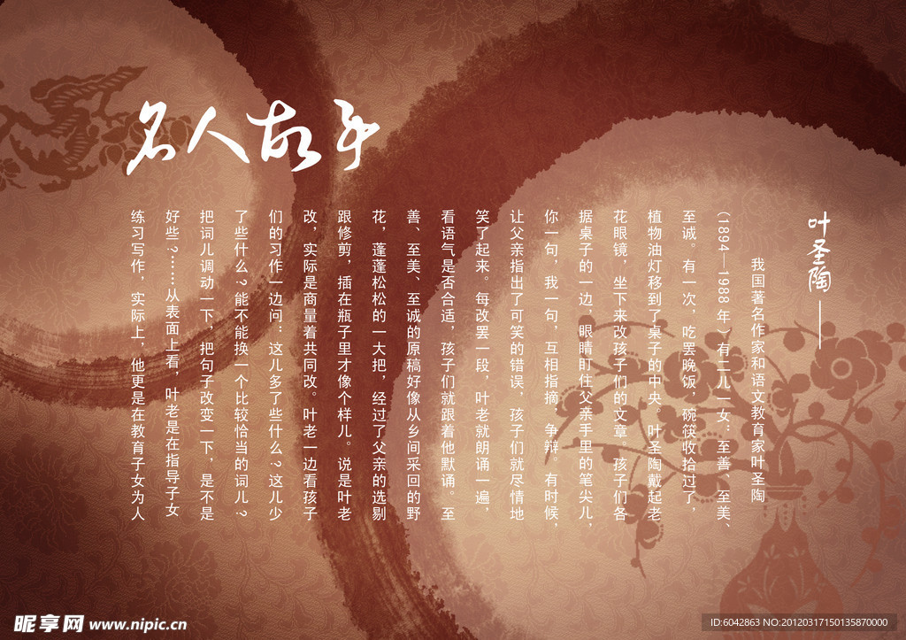 名人故事