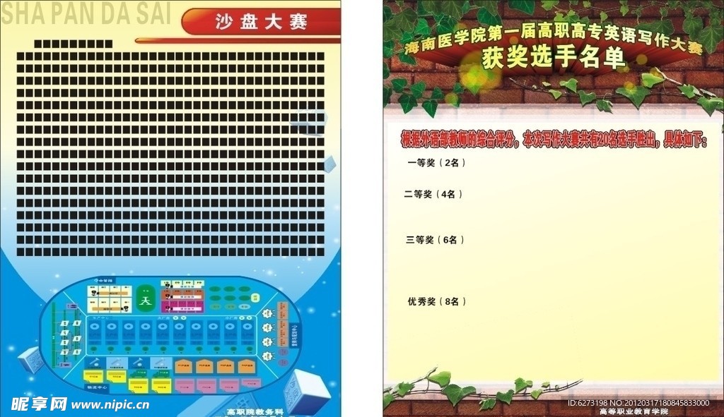校园海报