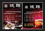 诚聘