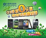 G3手机