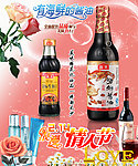 酱油促销海报