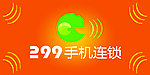 299手机