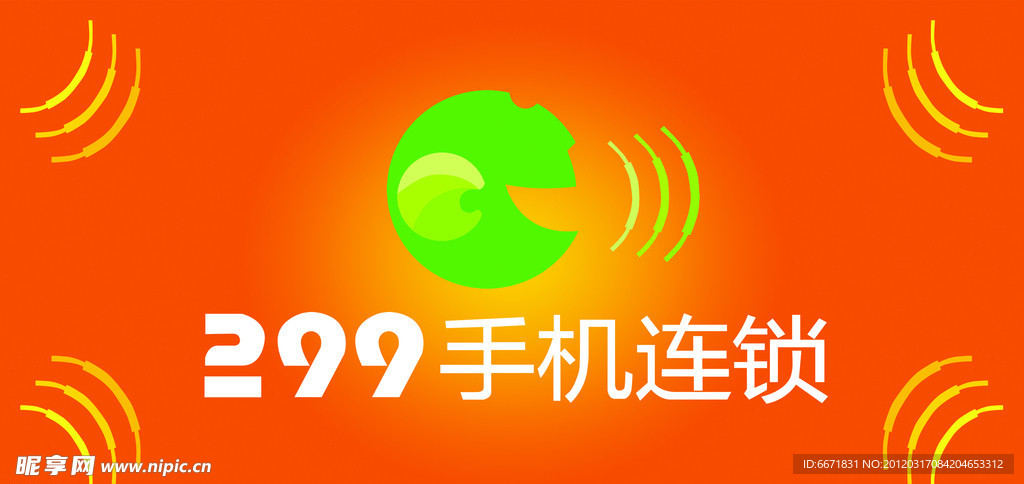 299手机