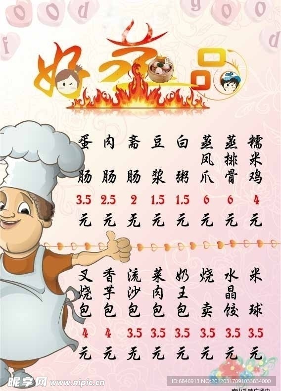 好蒸品 早餐海报图片