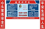 建筑工地班前讲评台