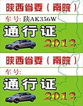 出入证