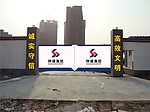 陕建大门效果