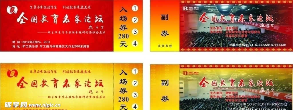 门票