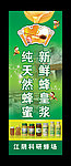 蜂蜜展架