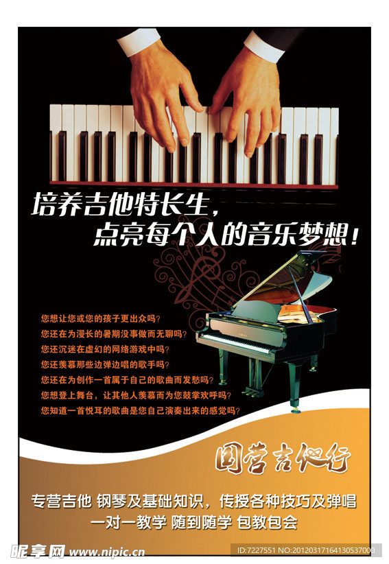 音乐海报