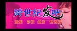 美发海报