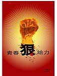 五四海报