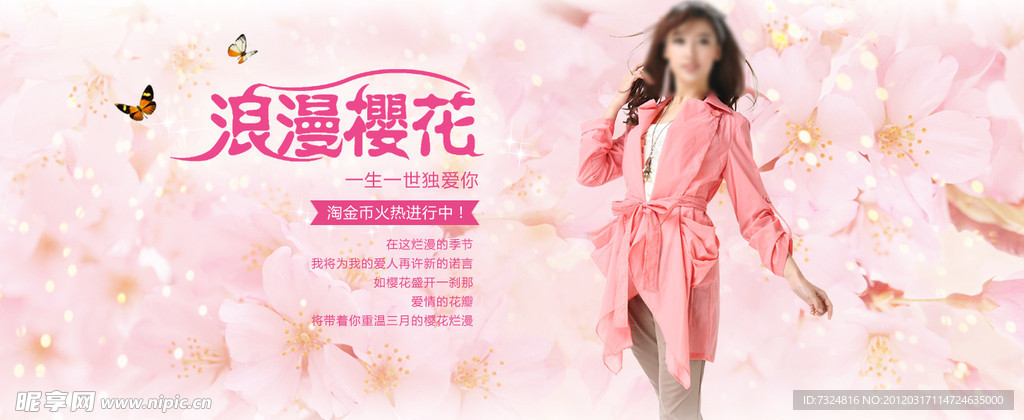 樱花海报