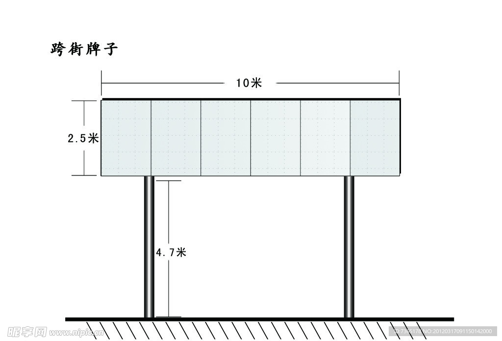 跨街牌子