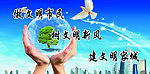 做文明市民