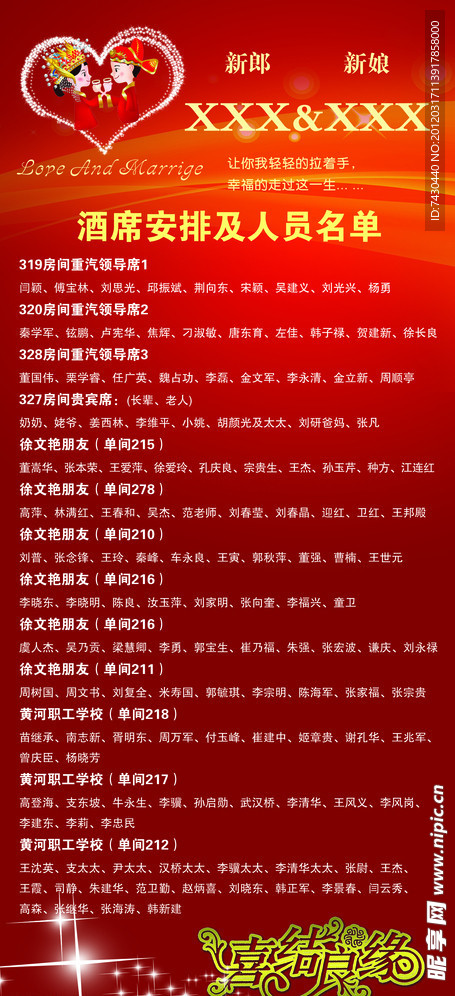 结婚展架