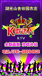 KTV海报
