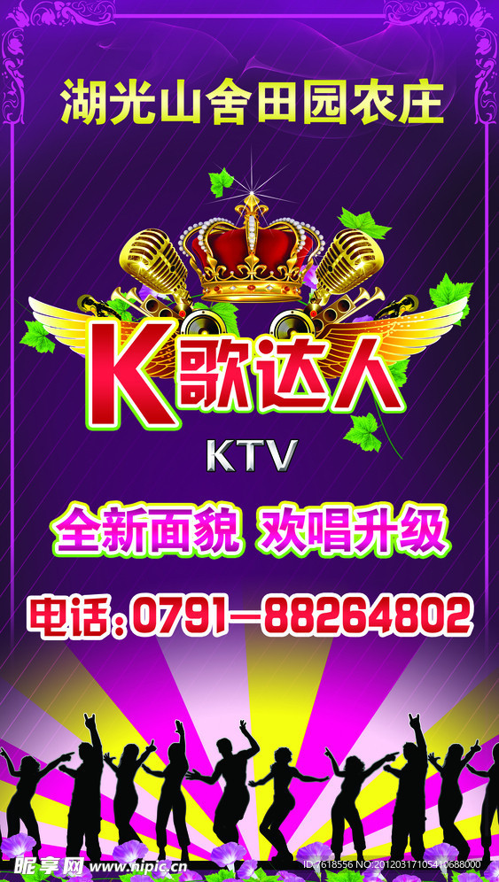 KTV海报