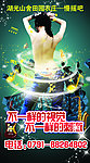 酒吧舞蹈