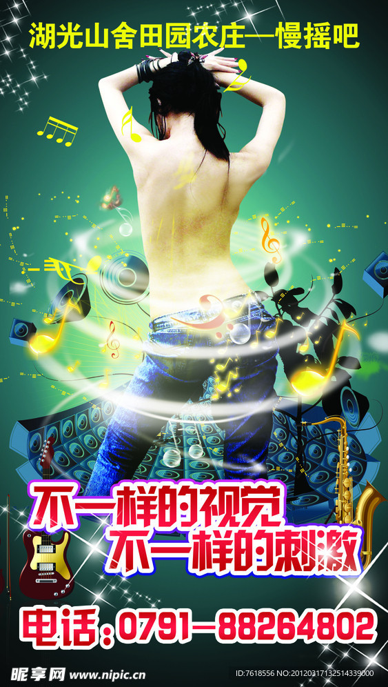 酒吧舞蹈