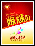 惊爆价