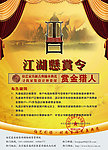 江湖悬赏令