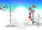 菜单封面