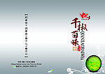 菜单封面