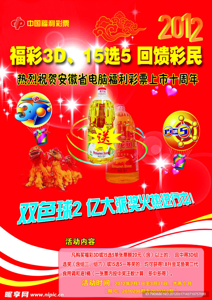 中国福利彩票3D回馈彩民