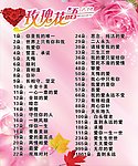 玫瑰花花语