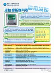 短信智能燃气表使用须知