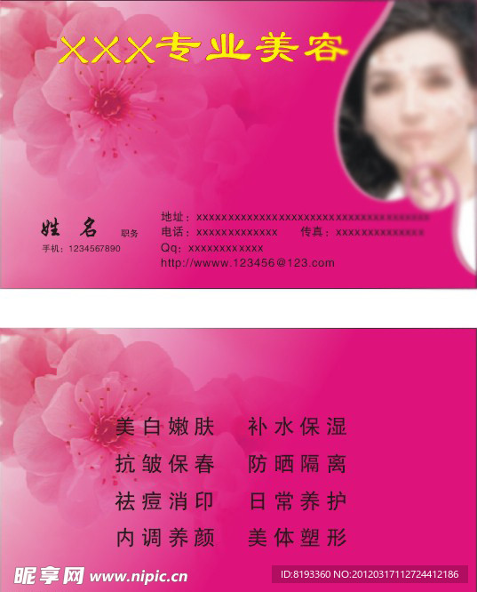 美容名片