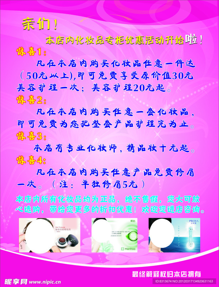化妆品海报