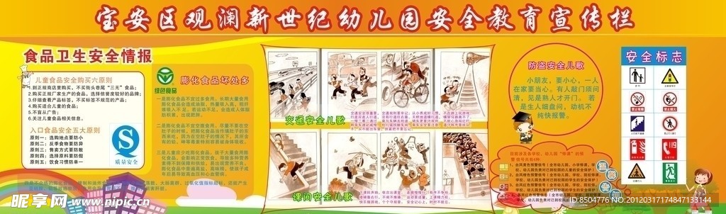 宣传栏