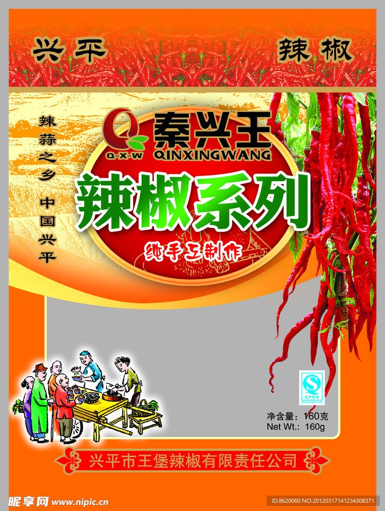 辣椒包装