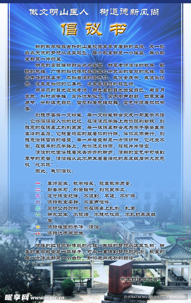 高校学生展板设计