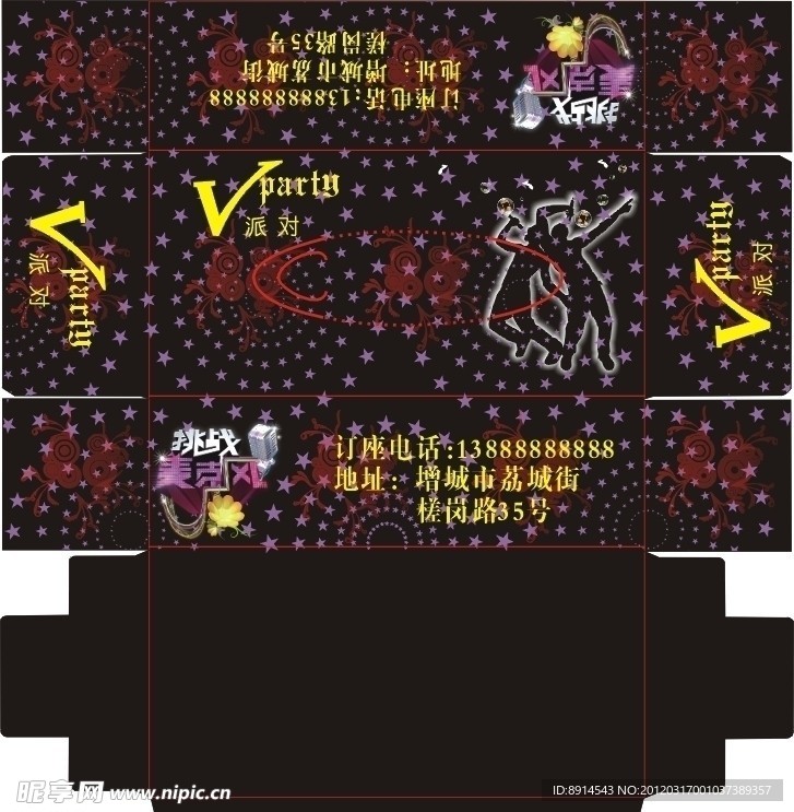 挑战麦克风