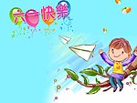 六一儿童节
