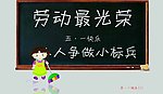 五一 劳动节