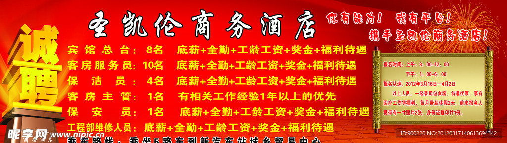 诚聘