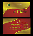 订房卡