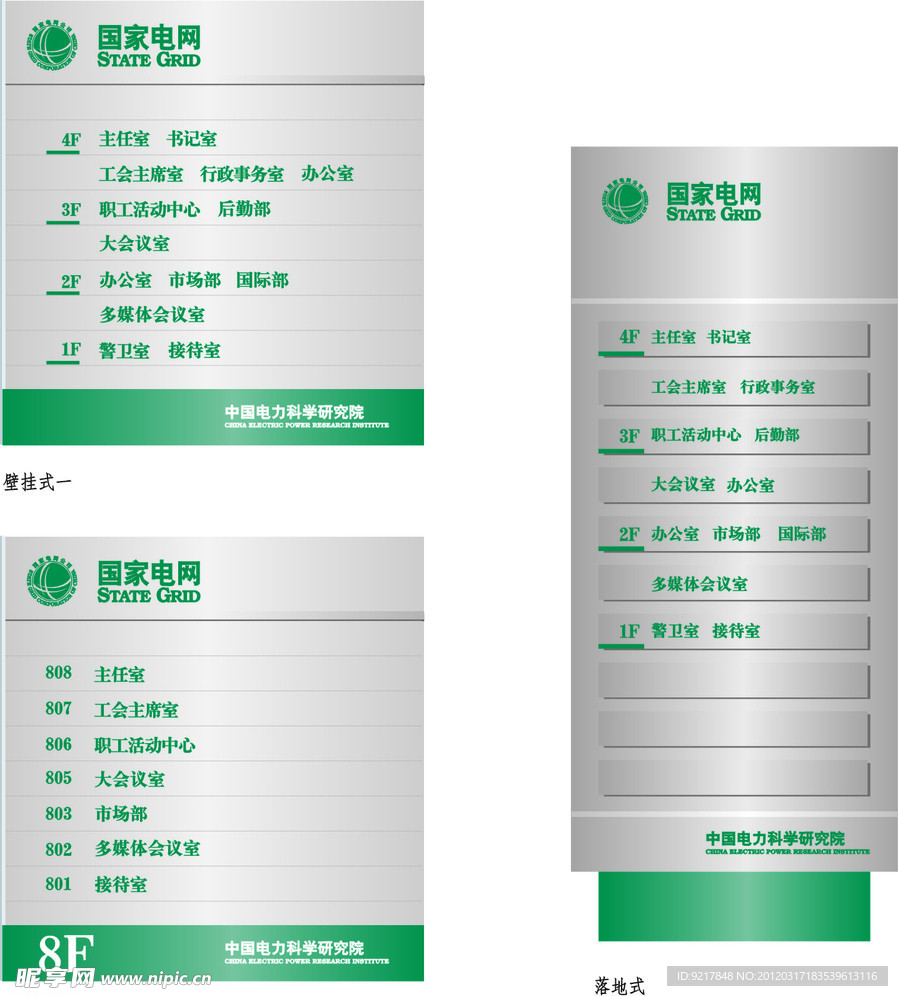 国家电网楼层示意图