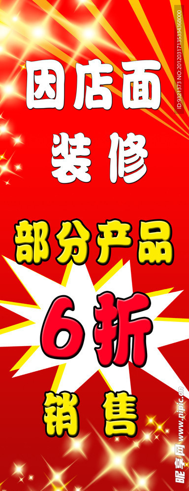 因店面装修展架