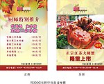 中餐宣传单 大闸蟹宣传单 大闸蟹DM宣传单