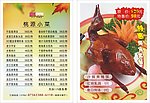 中餐宣传单
